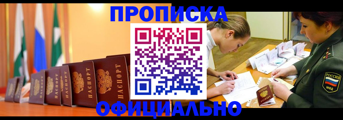 прописка паспорт в Углегорске