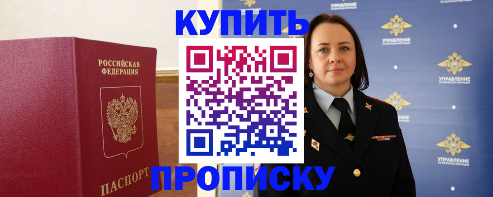 прописка от собственника в Углегорске
